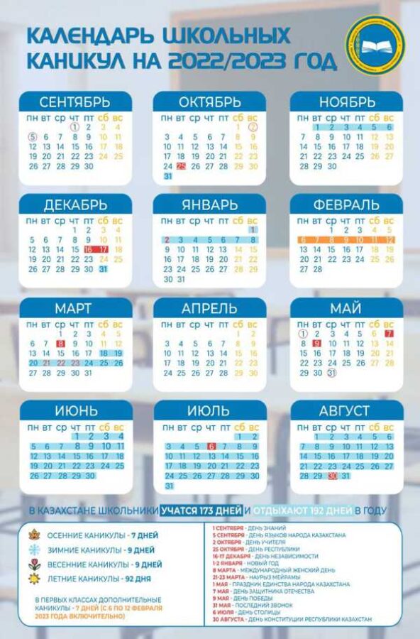 Календарь школьных каникул на 2022 – 2023 год